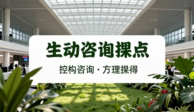 提升技术咨询服务质量的实践路径与注意事项